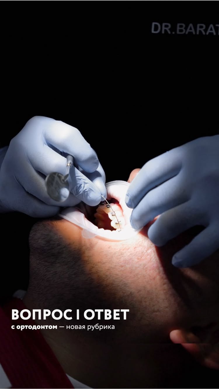 Ортодонтия